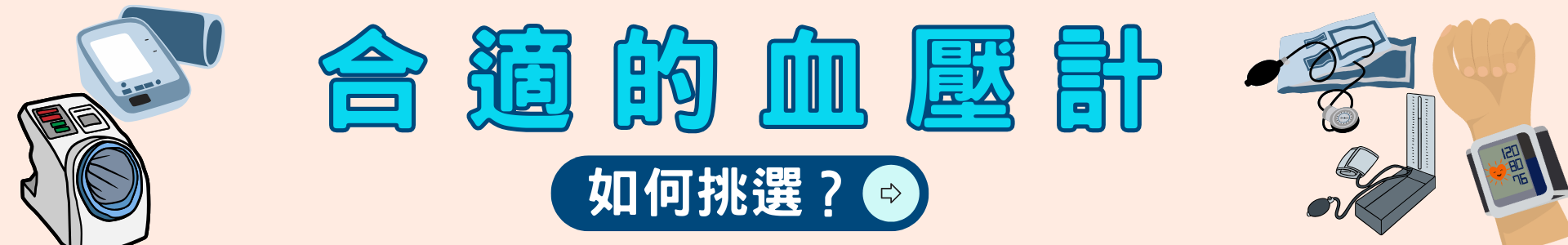血壓計